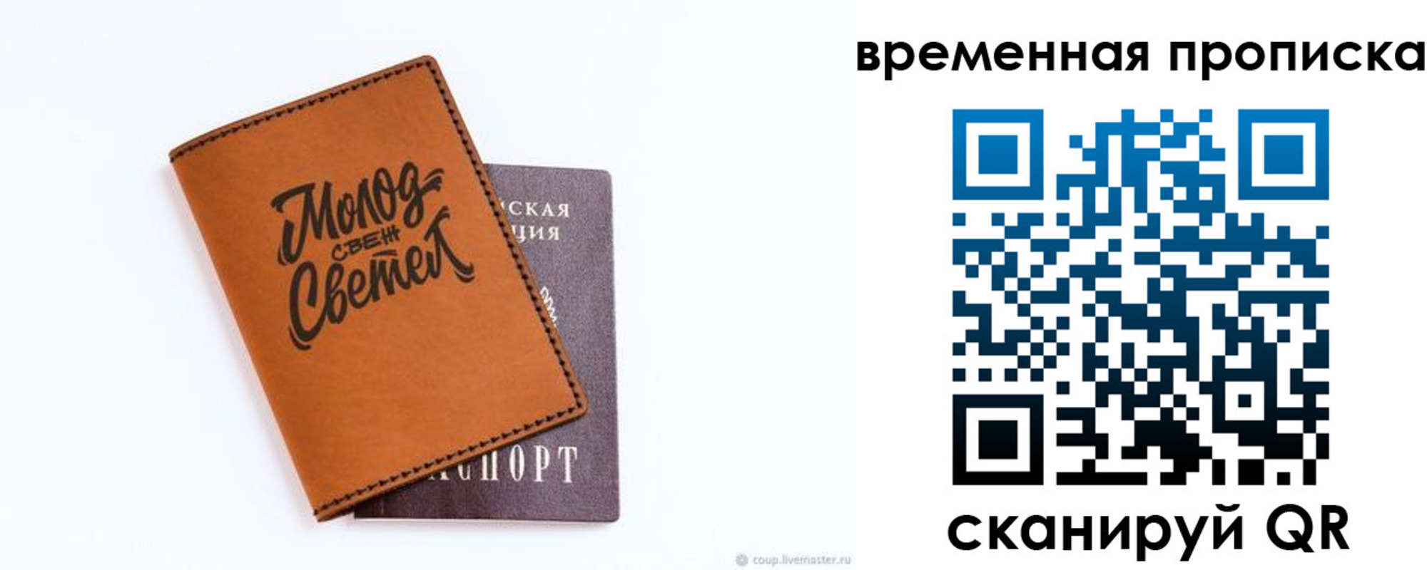 прописка ребенка в Михайлове